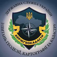 Головне управління Держгеокадастру у Київській області.